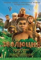 Эволюция (2015) Эволюция (2015)