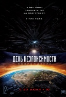День независимости: Возрождение День независимости: Возрождение