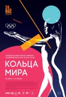 Кольца мира Кольца мира