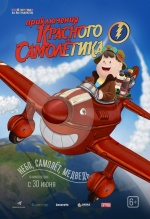 Приключения красного самолетика (As Aventuras do Avião Vermelho)