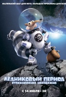 Ледниковый период: Столкновение неизбежно
