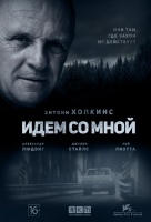 Идём со мной Идём со мной
