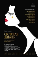 Светская жизнь Светская жизнь