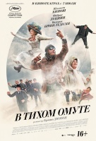 В тихом омуте В тихом омуте