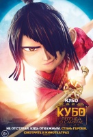 Кубо. Легенда о самурае Кубо. Легенда о самурае