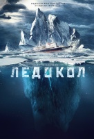 Ледокол