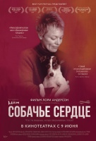 Собачье сердце Собачье сердце