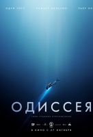 Одиссея Одиссея