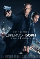 Джейсон Борн Джейсон Борн