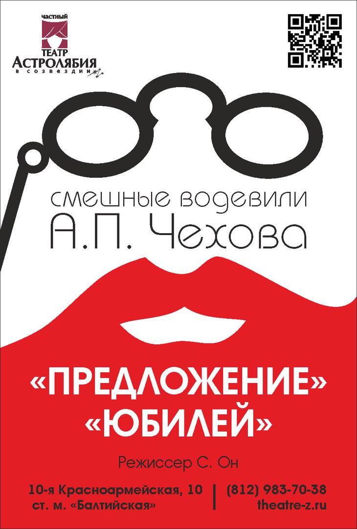 Юбилей, Астролябия: афиша и отзывы о спектакле в Санкт-Петербурге