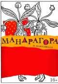 Мандрагора