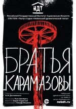 Братья Карамазовы Братья Карамазовы