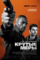Крутые меры Крутые меры