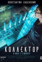 Коллектор Коллектор