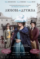 Любовь и дружба Любовь и дружба