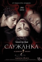 Служанка Служанка