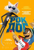 Рок дог Рок дог