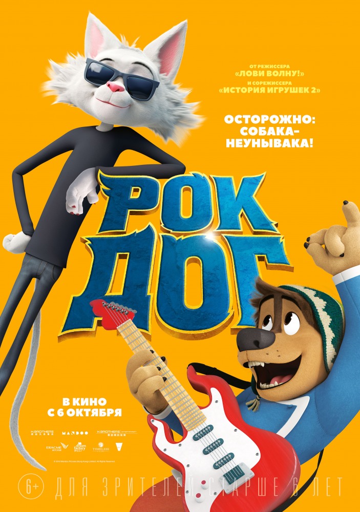 Фильм Рок Дог: Расписание Сеансов, Отзывы И Рецензии На Кино Rock Dog