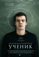 Ученик Ученик