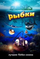 Рыбки Рыбки