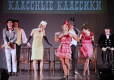 Фото Классные классики