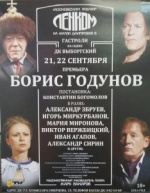 Борис Годунов (Театр Ленком)
