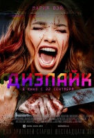 Дизлайк Дизлайк