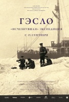 ГЭСЛО ГЭСЛО