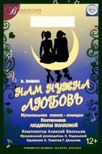 Нам нужна любовь
