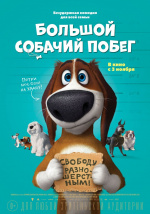 Большой собачий побег (Ozzy)