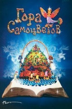Гора самоцветов 9