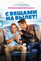 С вещами на вылет! С вещами на вылет!