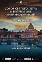 Собор Святого Петра и Патриаршие Базилики Рима (TheatreHD) Собор Святого Петра и Патриаршие Базилики Рима (TheatreHD)