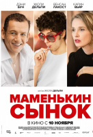 Маменькин сынок Маменькин сынок