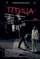 Птица Птица