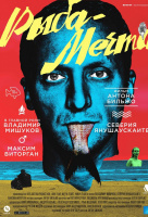 Рыба-мечта Рыба-мечта