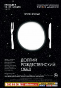 Долгий рождественский обед