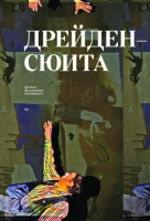 Дрейден-сюита Дрейден-сюита
