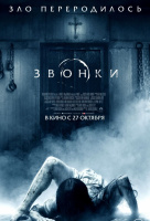 Звонки Звонки
