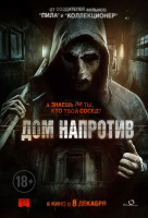 Дом напротив Дом напротив