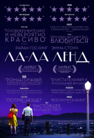 Ла-Ла Ленд