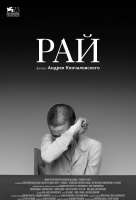 Рай Рай
