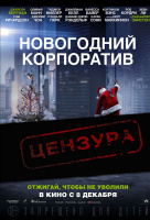 Новогодний корпоратив Новогодний корпоратив