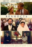 Вечность Вечность