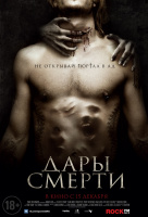 Дары смерти Дары смерти