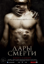 Дары смерти (The Devil's Candy)