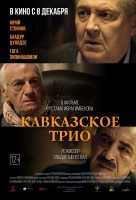 Кавказское трио Кавказское трио