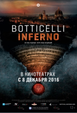Боттичелли. Инферно ( Botticelli. Inferno)