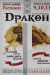 Дракон Дракон