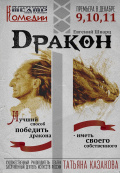 Дракон